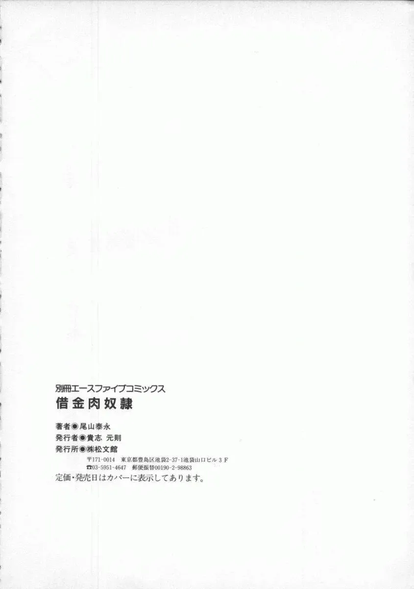 [Oyama Yasunaga] Shakkin Nikudorei Fhentai - Page 158