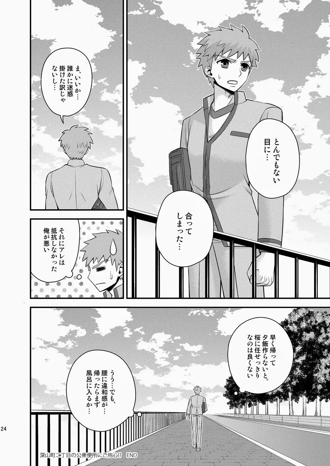 [Sanada] Miyamachou Nichoume no Koushuu Benjo ni Goyoujin!? Fhentai - Page 25