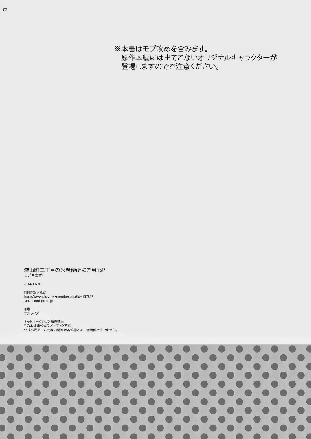 [Sanada] Miyamachou Nichoume no Koushuu Benjo ni Goyoujin!? Fhentai - Page 3