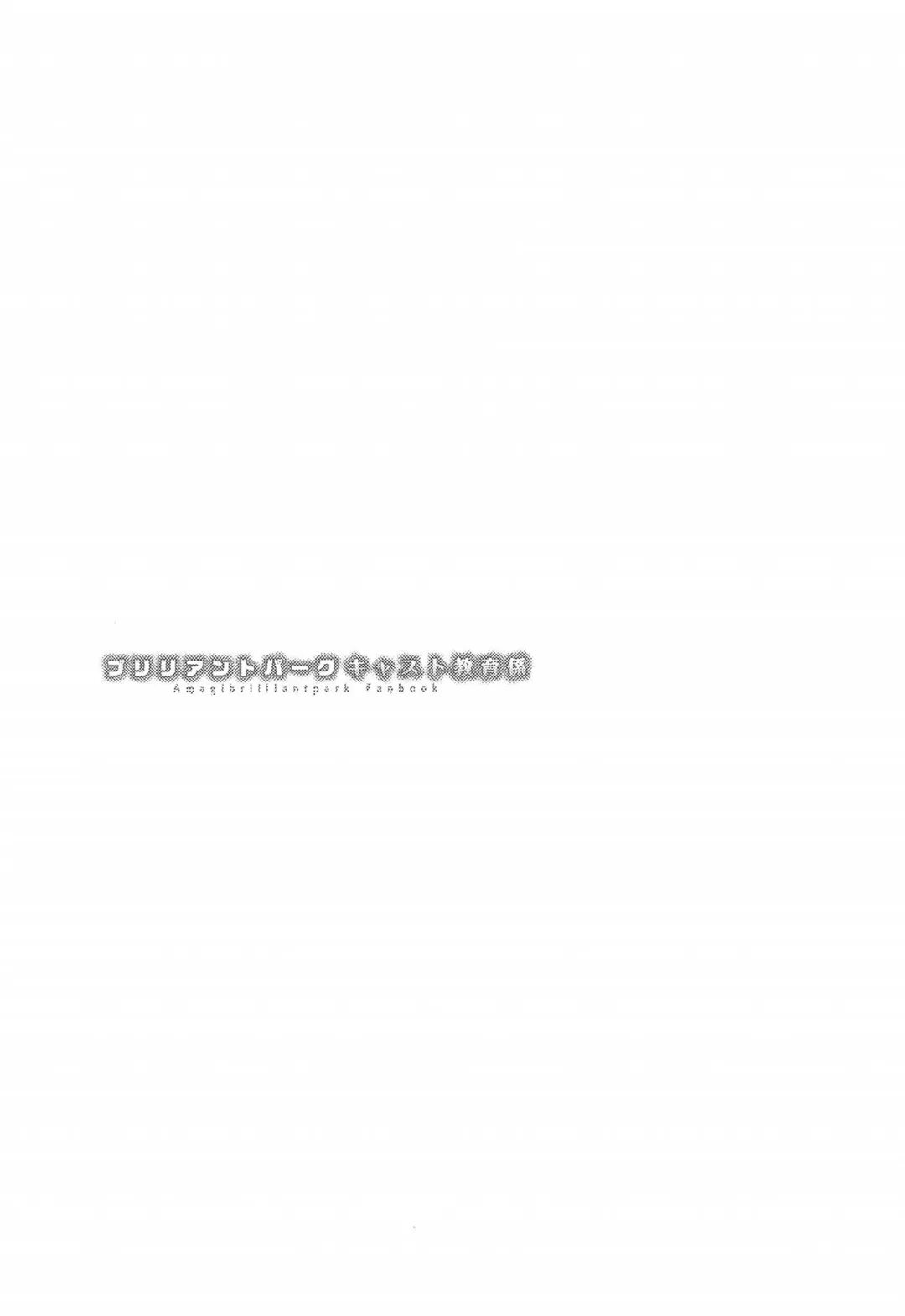 [Kinami Megu] Brilliant Park Cast Kyouiku Gakari Fhentai - Page 3