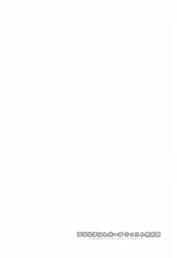 [Kinami Megu] Brilliant Park Cast Kyouiku Gakari Fhentai - Page 4