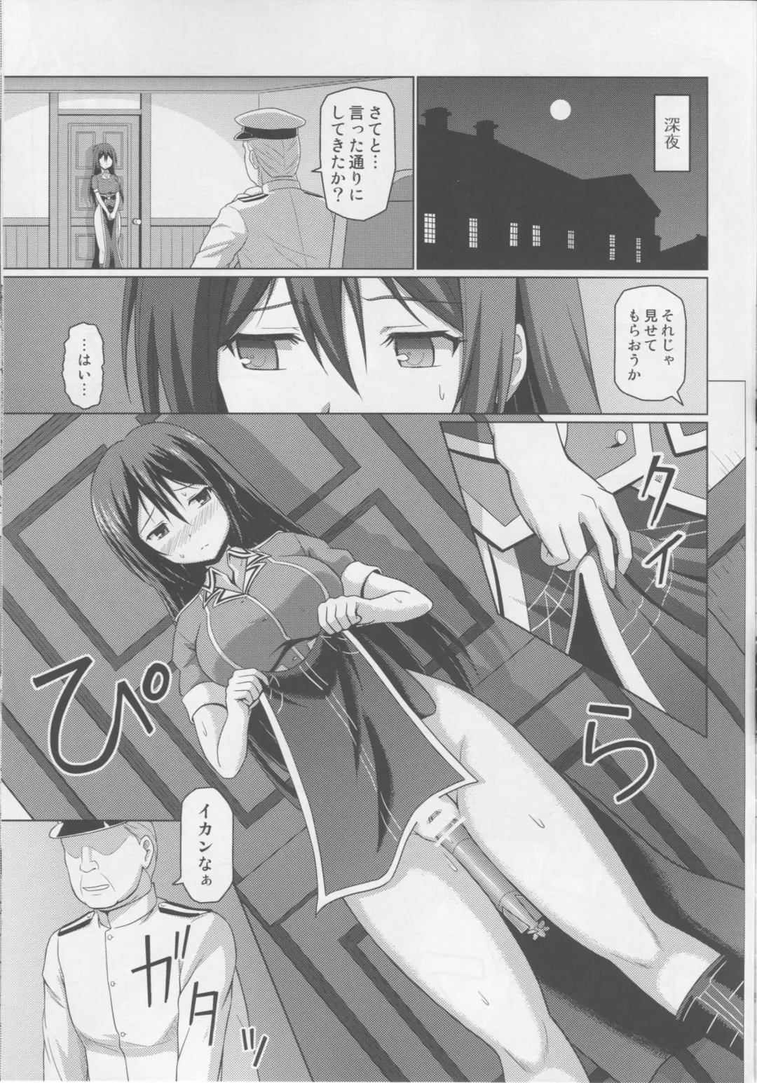 [Spaghe] Ochiru Chikuma-san Fhentai - Page 6