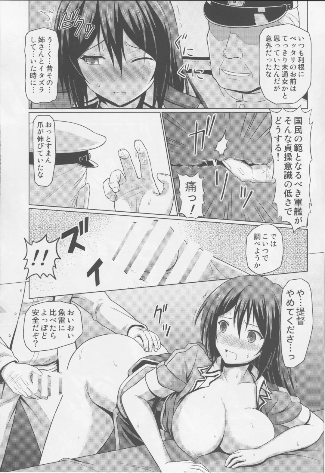 [Spaghe] Ochiru Chikuma-san Fhentai - Page 8