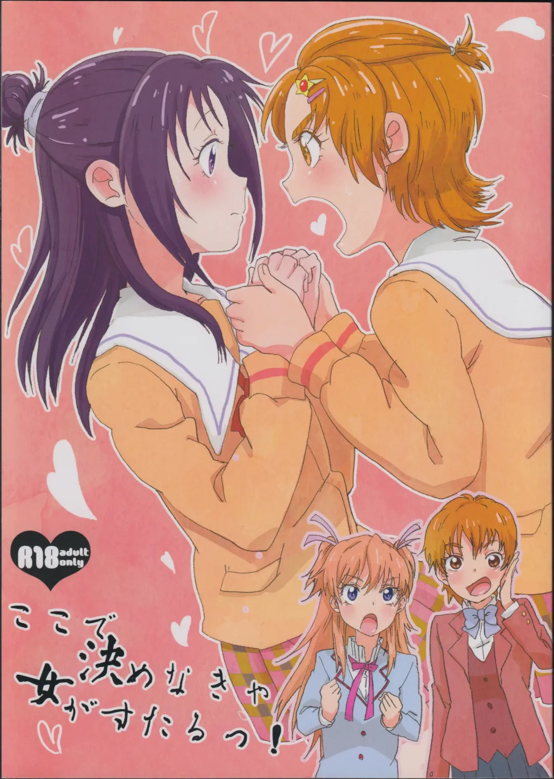 [Oyu] Koko de Kimenakya Onna ga Star! Fhentai - Page 1