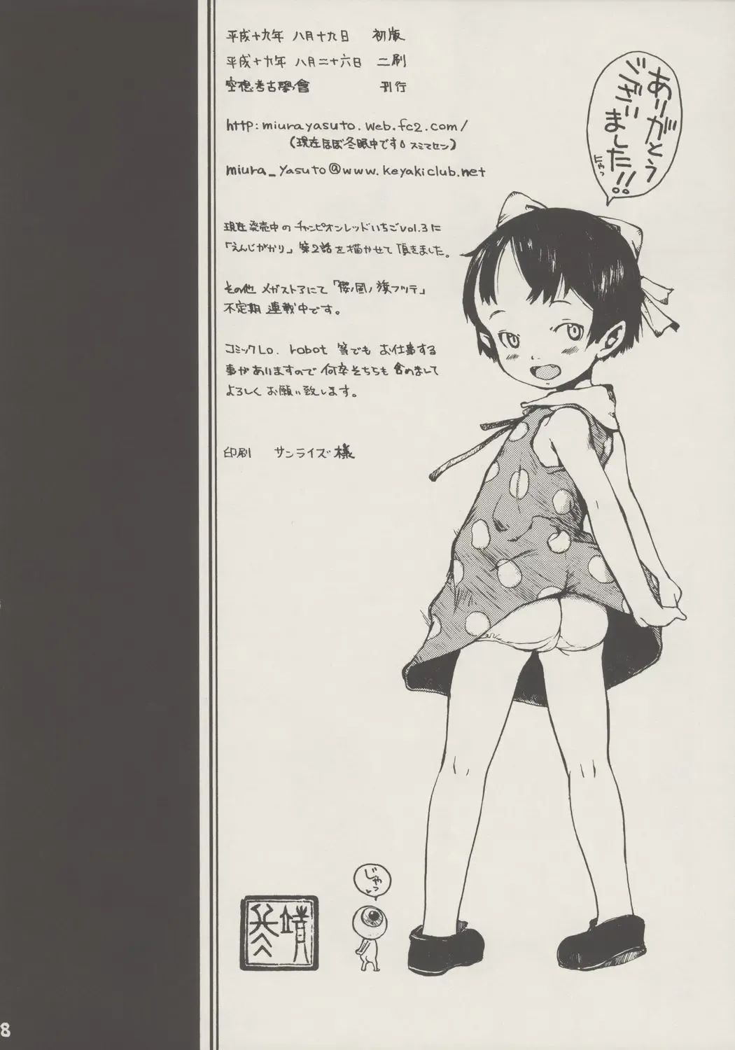 [Miura Yasuto] Kono Ko Neko no Ko Fhentai - Page 17