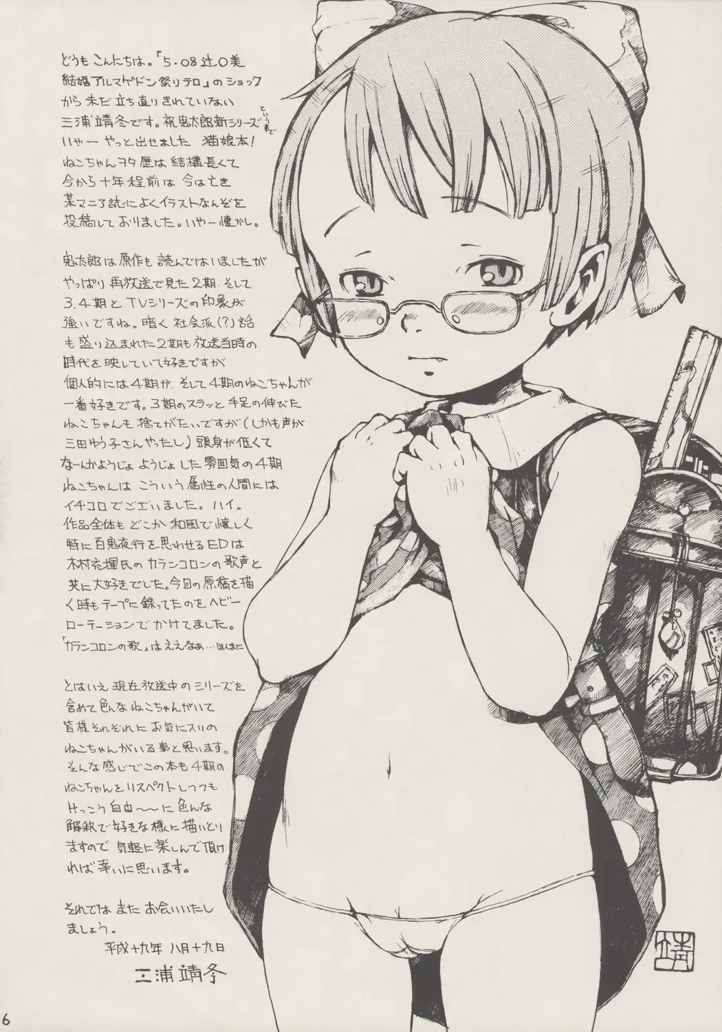 [Miura Yasuto] Kono Ko Neko no Ko Fhentai - Page 5