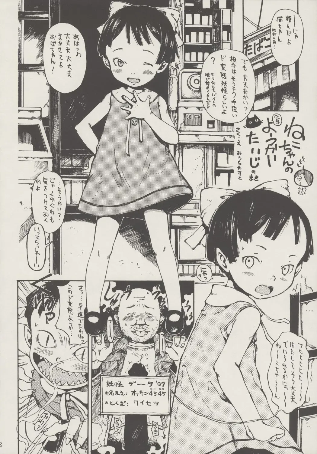 [Miura Yasuto] Kono Ko Neko no Ko Fhentai - Page 7