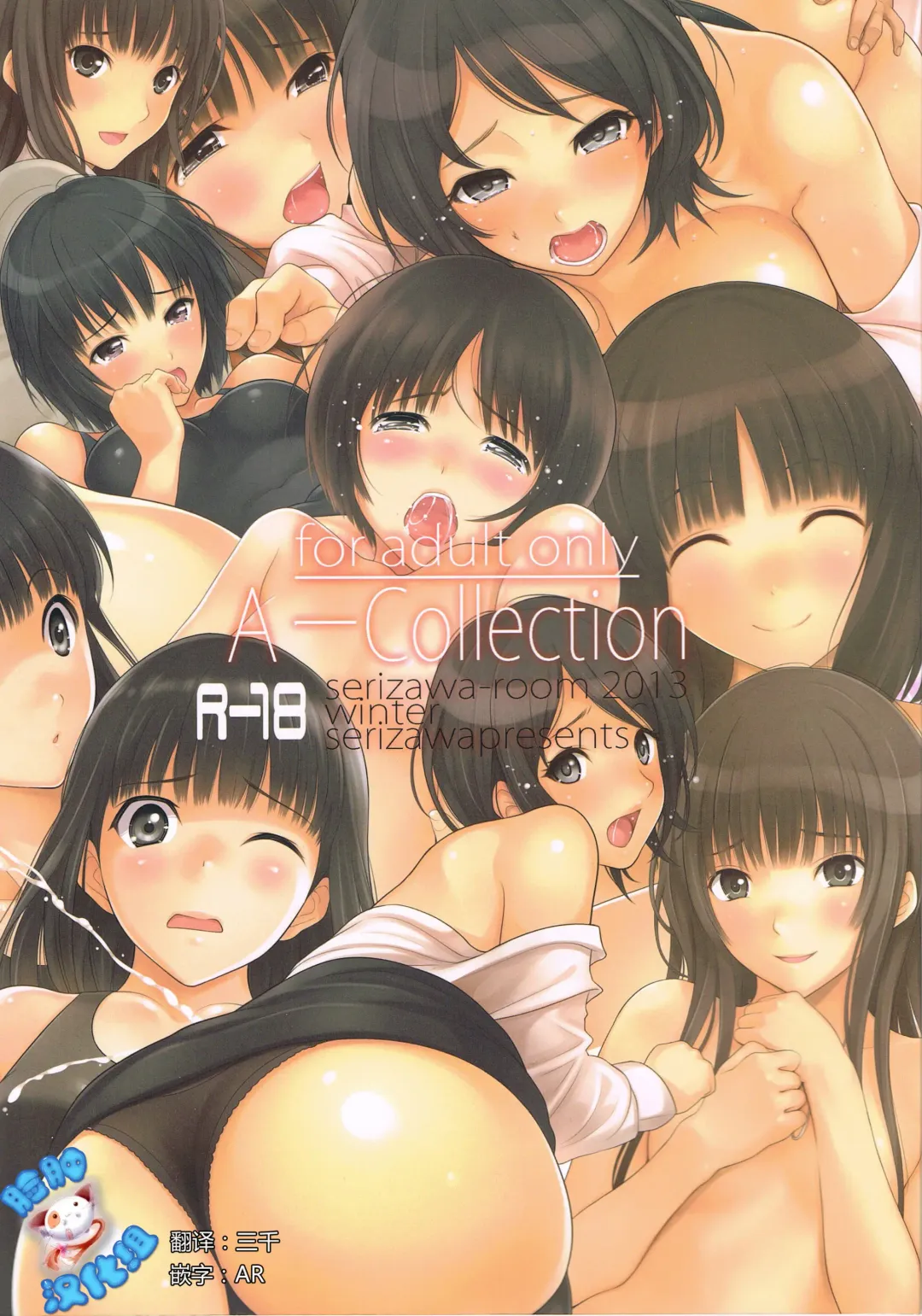 [Serizawa] A-Collection Fhentai - Page 1