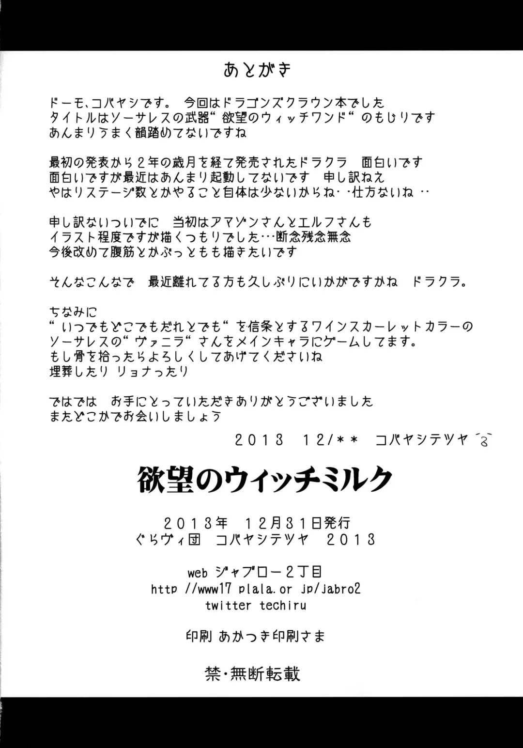 [Kobayashi Tetsuya] Yokubou no Witch's Milk Fhentai - Page 31