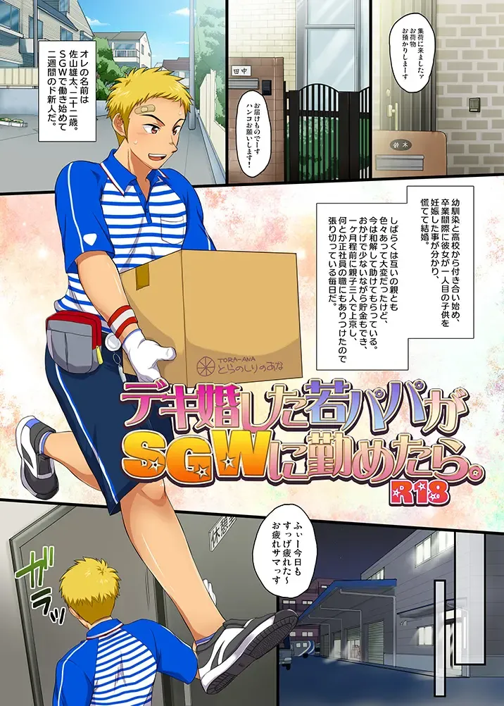 [Kanbe Chuji] Dekikon shita Wakapapa ga SGW ni Tsutometara. Fhentai - Page 1