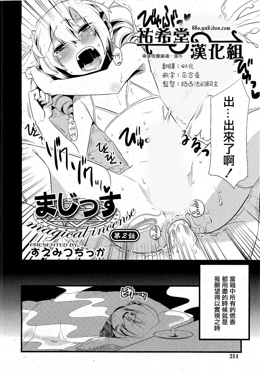 [Suemitsu Dicca] Majissu - Magical Incense Ch. 2 Fhentai - Page 1