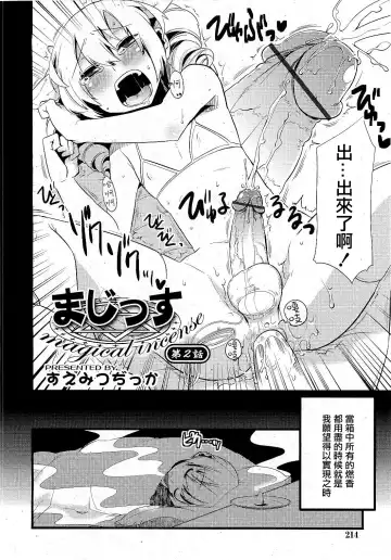 [Suemitsu Dicca] Majissu - Magical Incense Ch. 2 Fhentai - Page 3