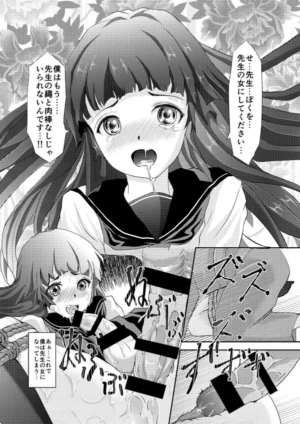 [Daichi] Kinbaku Josou Shounen Fhentai - Page 13