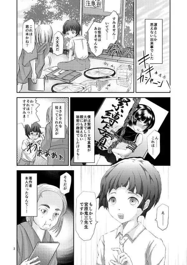 [Daichi] Kinbaku Josou Shounen Fhentai - Page 2