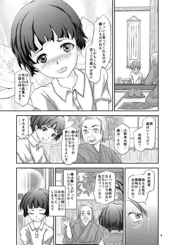 [Daichi] Kinbaku Josou Shounen Fhentai - Page 3