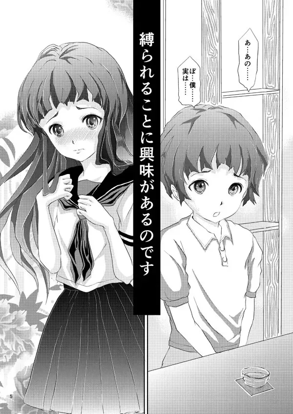 [Daichi] Kinbaku Josou Shounen Fhentai - Page 4