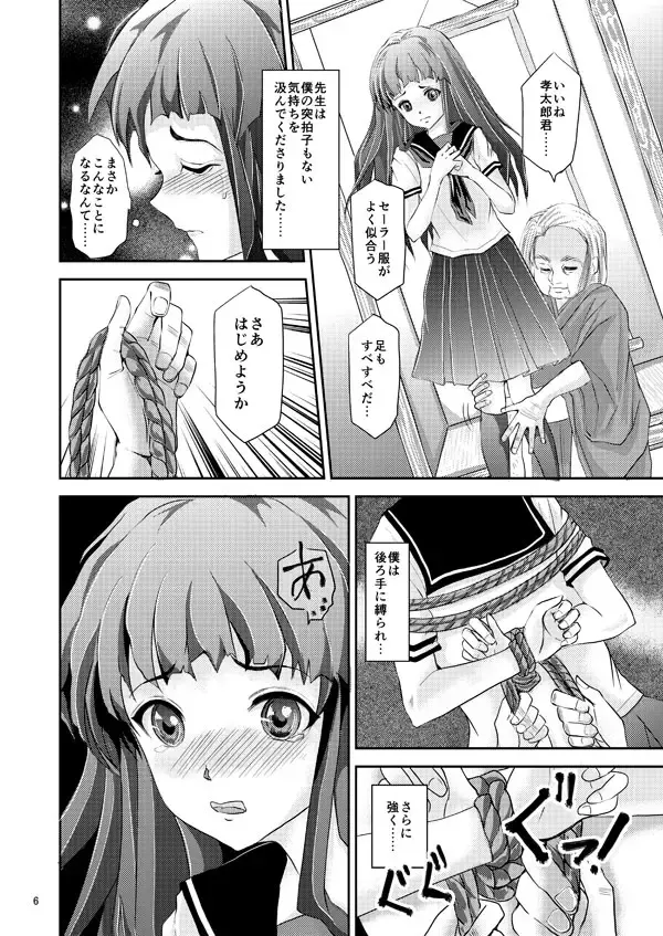 [Daichi] Kinbaku Josou Shounen Fhentai - Page 5