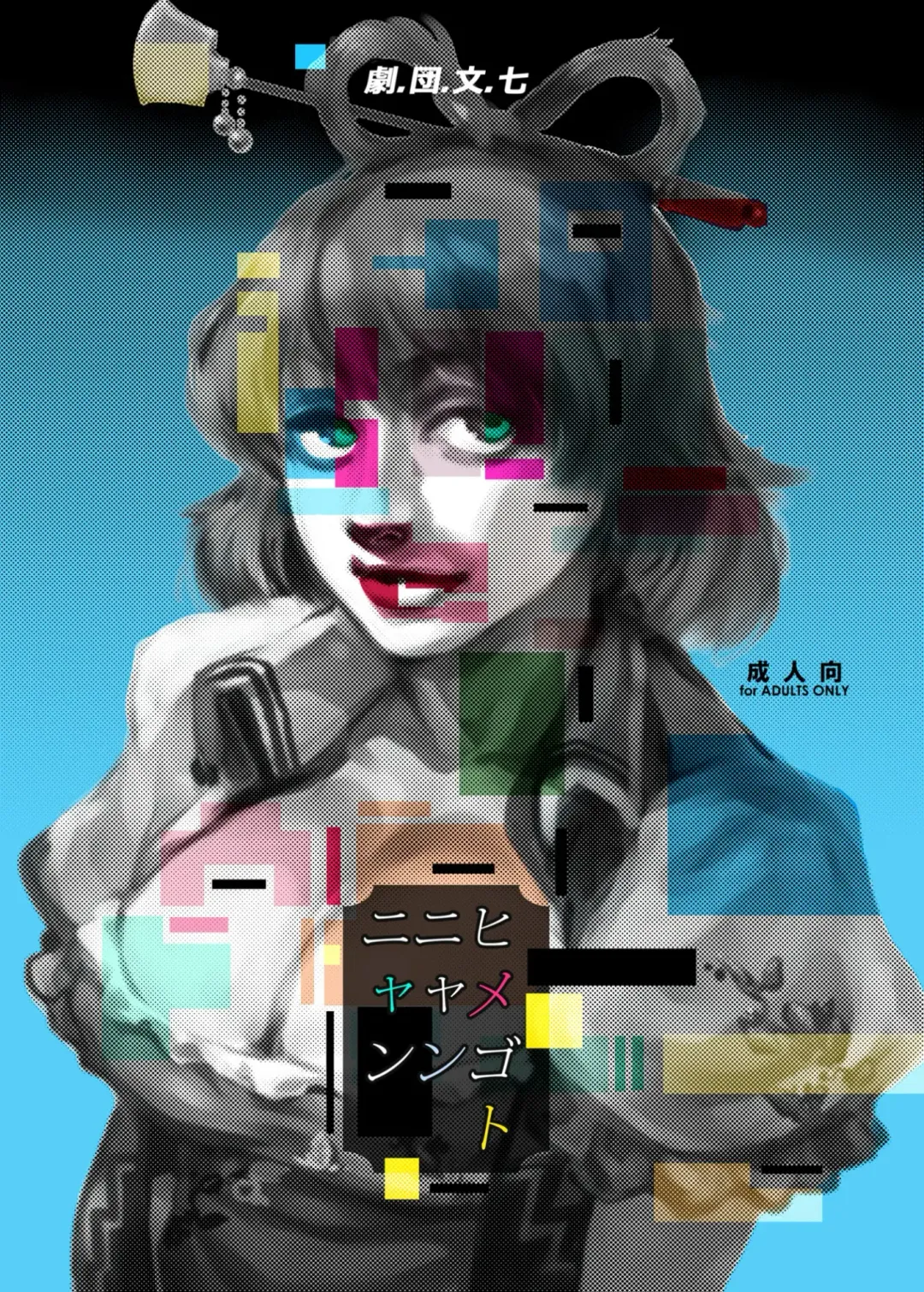 [Ameyama Denshin - Noda Bunshichi] Himegoto Nyannyan Fhentai - Page 1