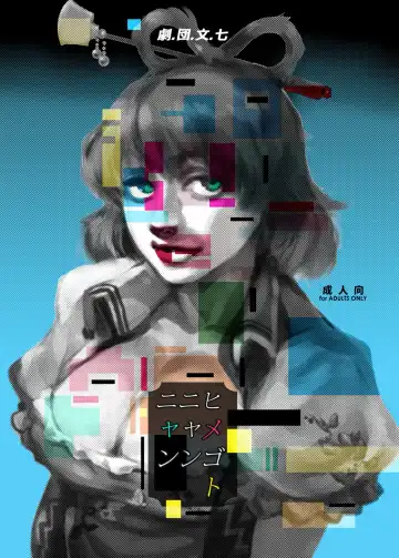 Read [Ameyama Denshin - Noda Bunshichi] Himegoto Nyannyan - Fhentai