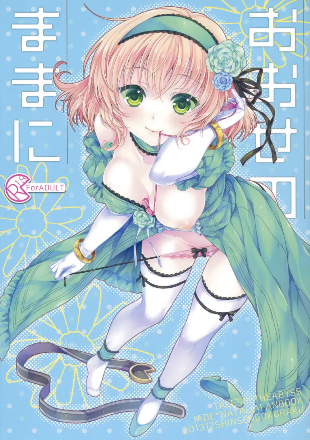 [Shuragyoku Mami] Oose no Mama ni Fhentai - Page 1