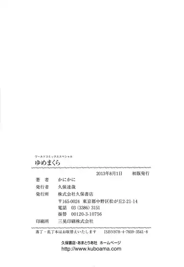 [Kani Kani] Yume Makura Fhentai - Page 170