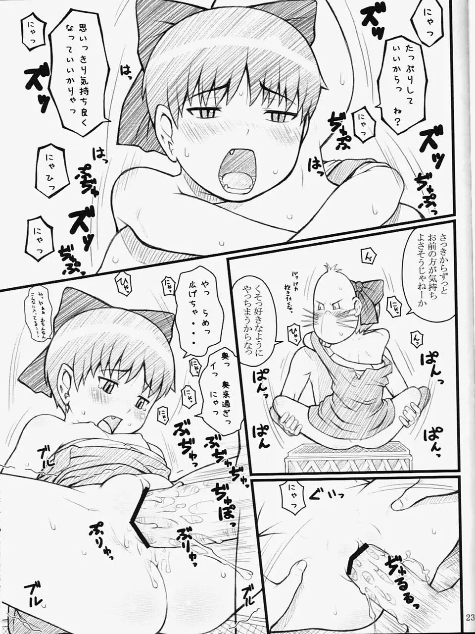 [Sakurafubuki Nel] 07 Summer Neko Fhentai - Page 22