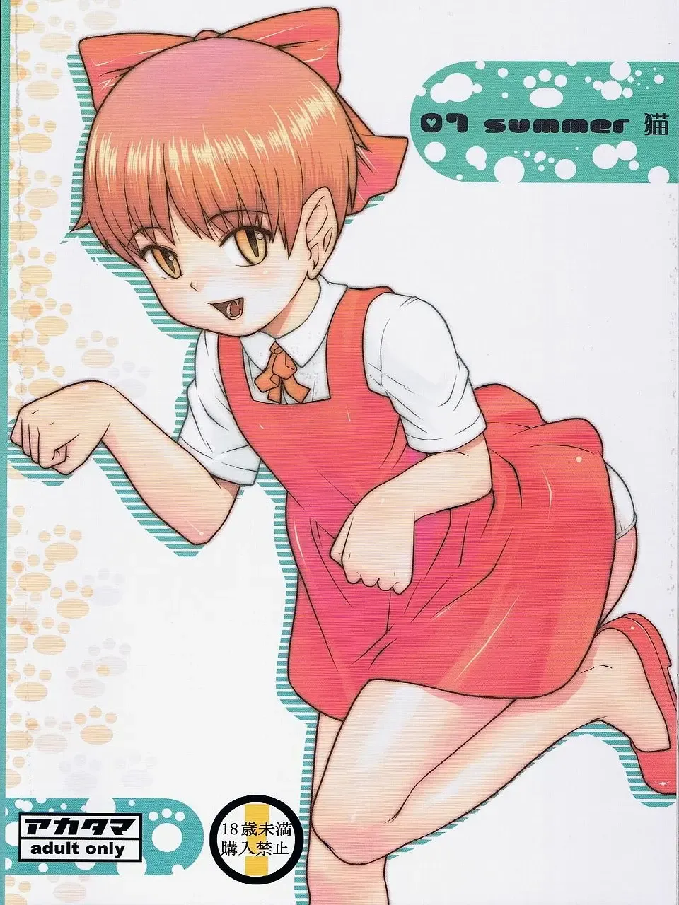 [Sakurafubuki Nel] 07 Summer Neko Fhentai - Page 30