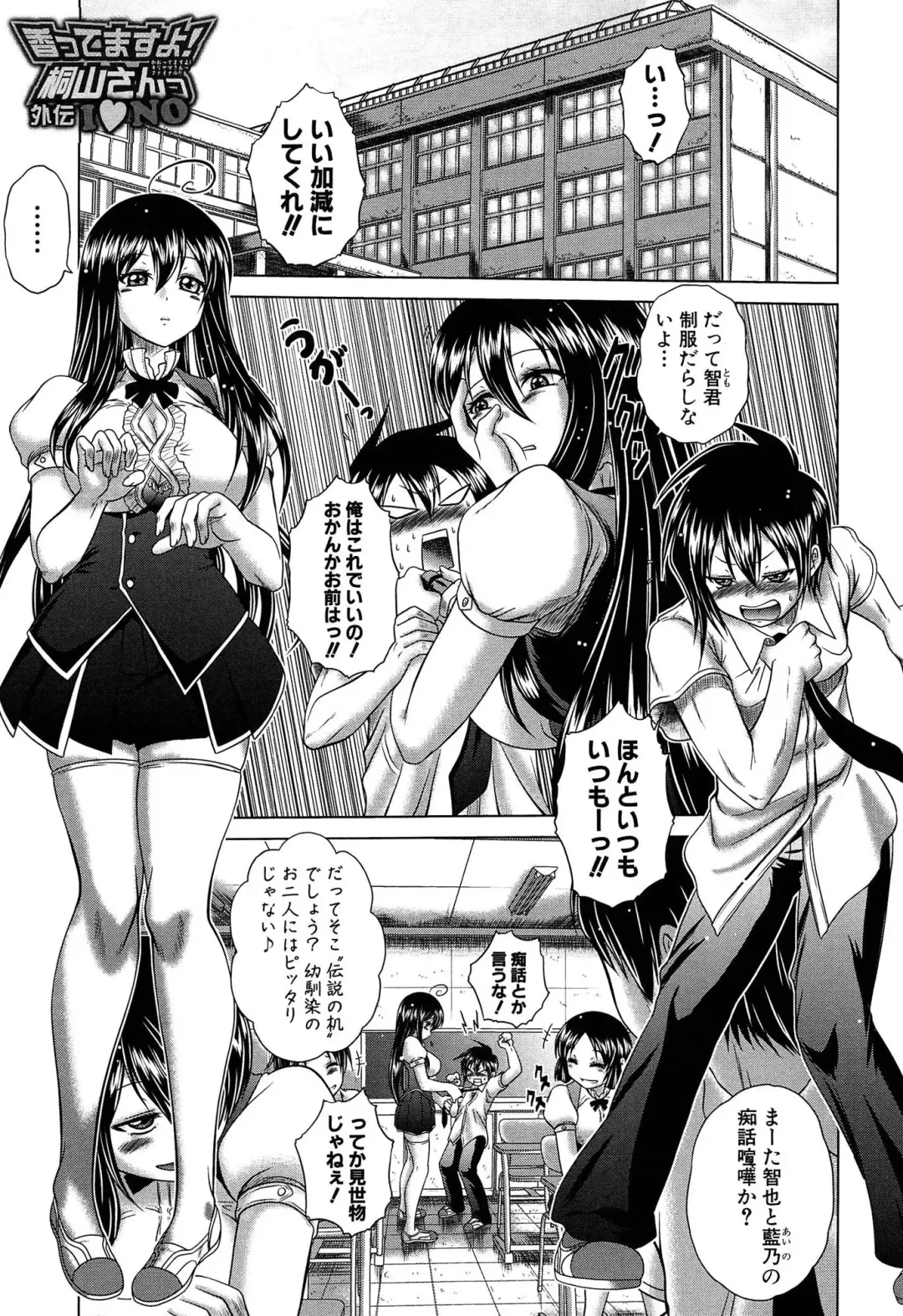 [Kaname Aomame] Hatsujo Perfume!! ~Niotte Kaide Zecchou Otome Kiriyama-san~ Fhentai - Page 200