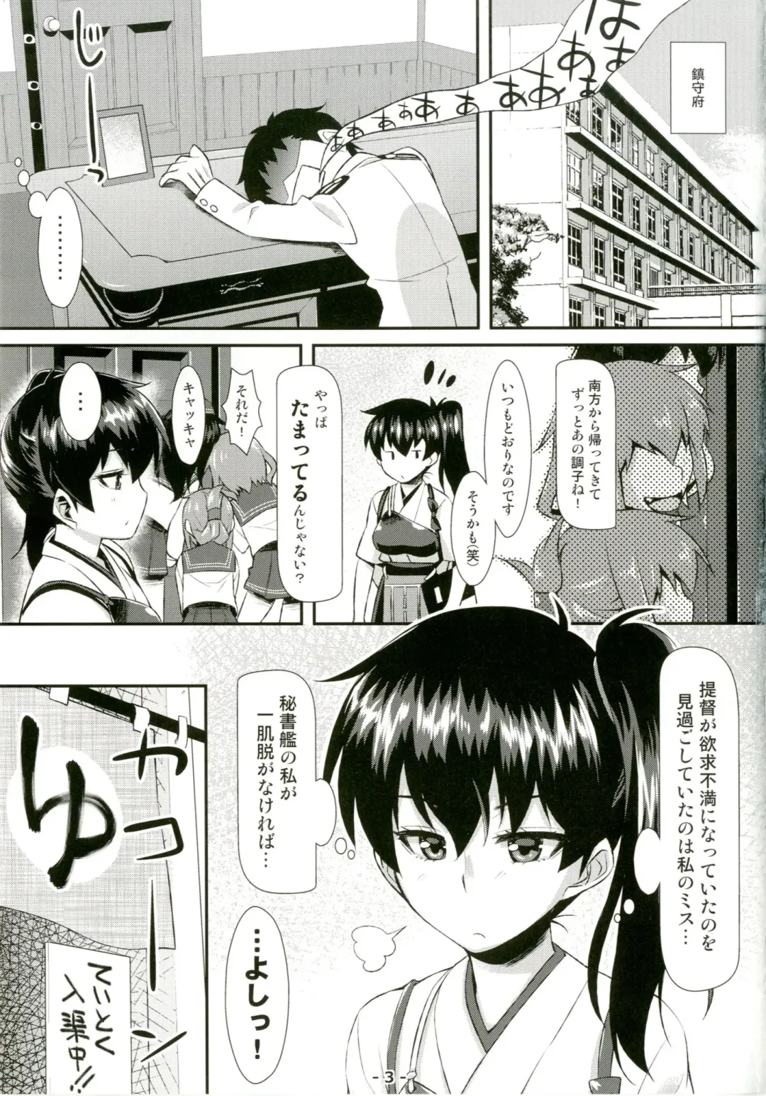 [Tomomimi Shimon] Kaga Soap Fhentai - Page 3