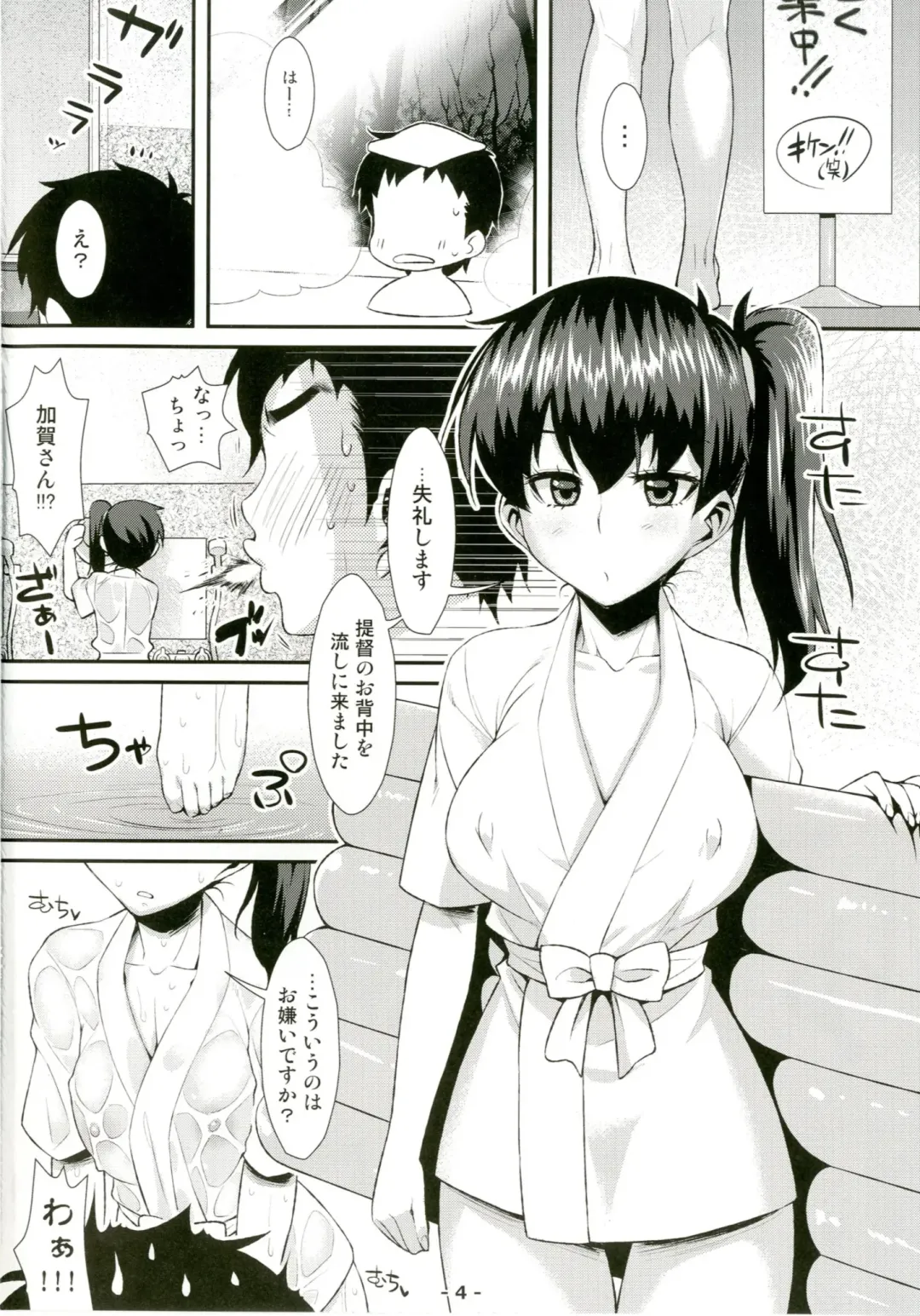 [Tomomimi Shimon] Kaga Soap Fhentai - Page 4
