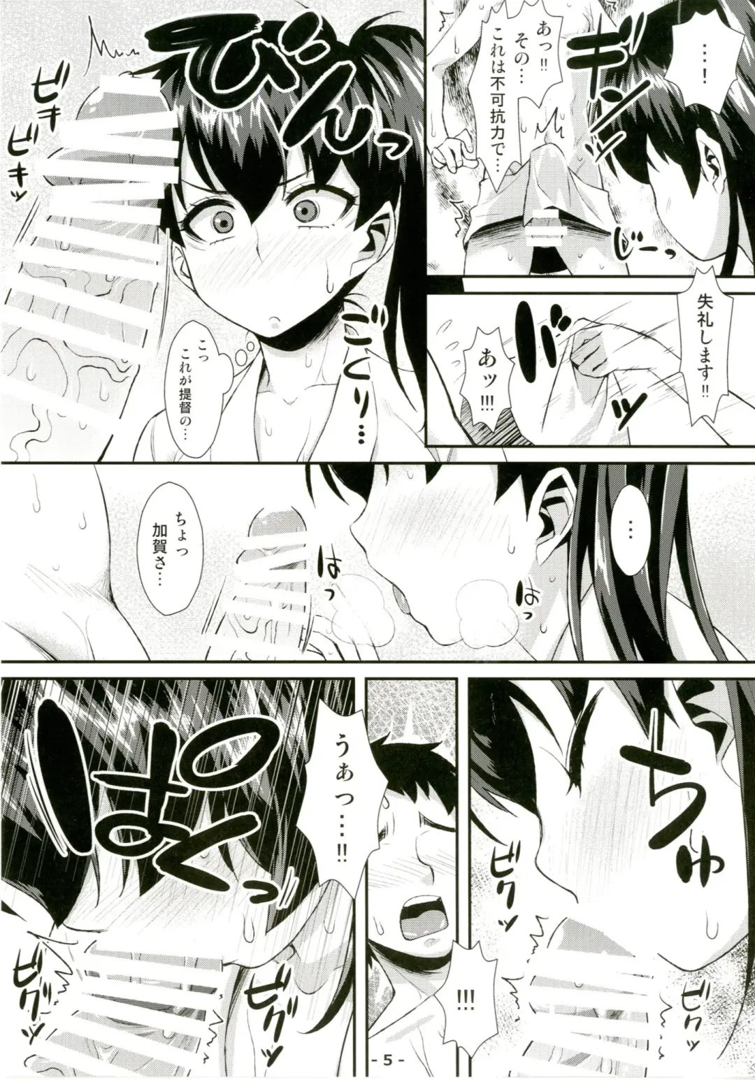 [Tomomimi Shimon] Kaga Soap Fhentai - Page 5