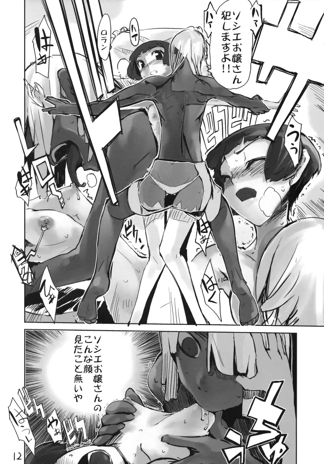 [Hyocorou] Moustache of white doll Fhentai - Page 11
