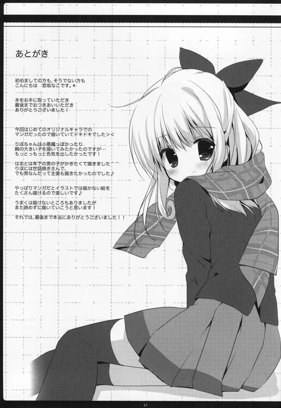 [Miyasaka Naco] Osananajimi ni Amaete mo Ii desu ka? Fhentai - Page 16