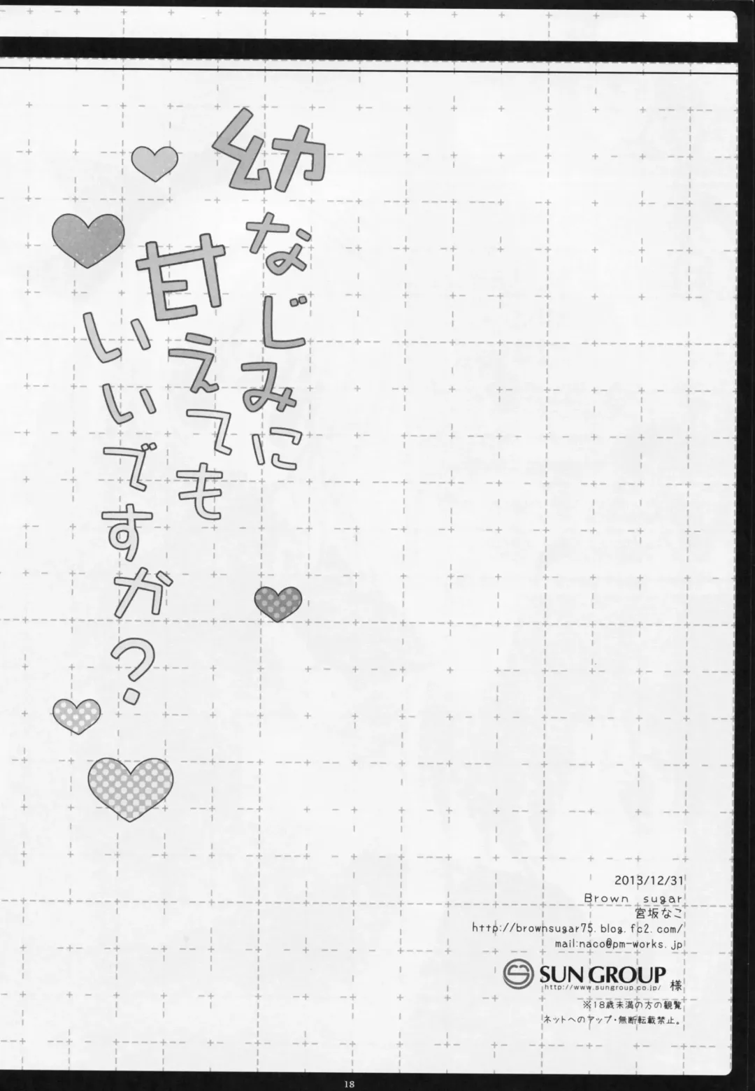 [Miyasaka Naco] Osananajimi ni Amaete mo Ii desu ka? Fhentai - Page 17