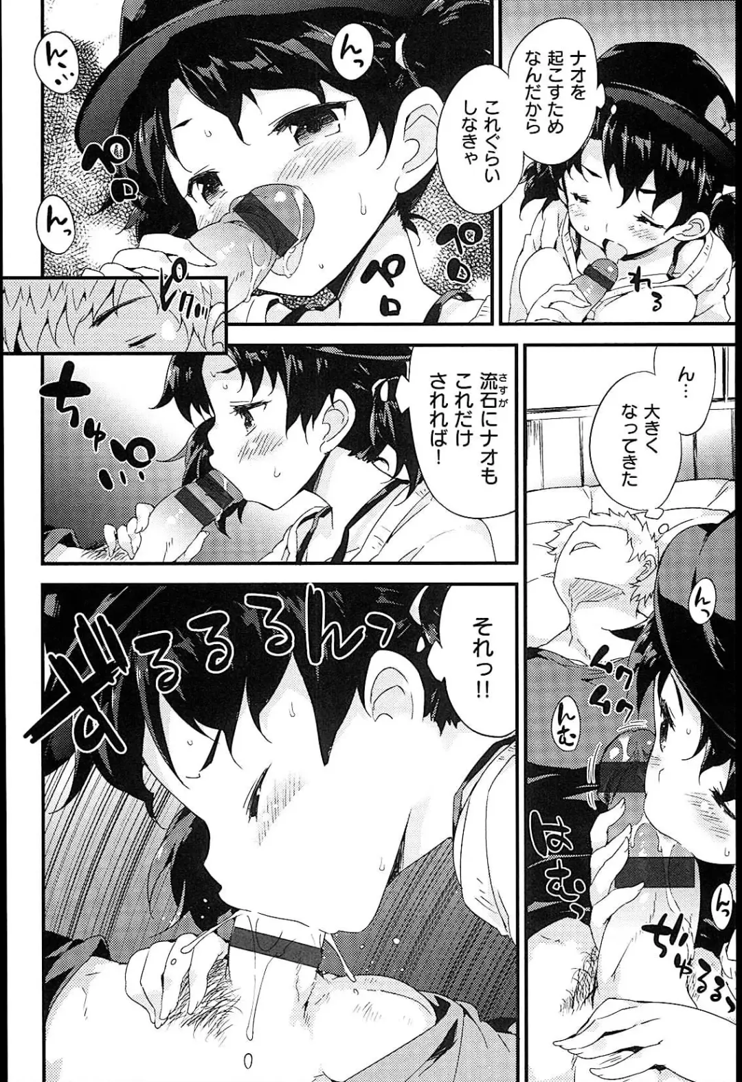 [Petenshi] Onnanoko no Mannaka Fhentai - Page 140