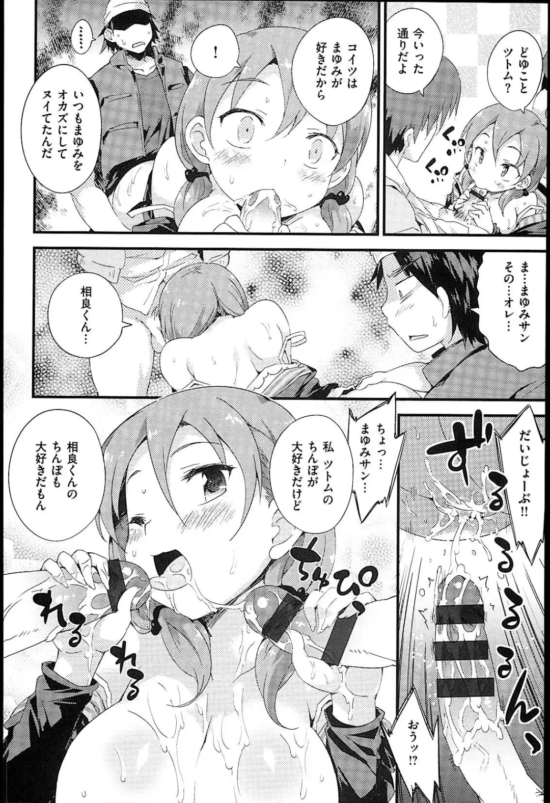 [Petenshi] Onnanoko no Mannaka Fhentai - Page 162