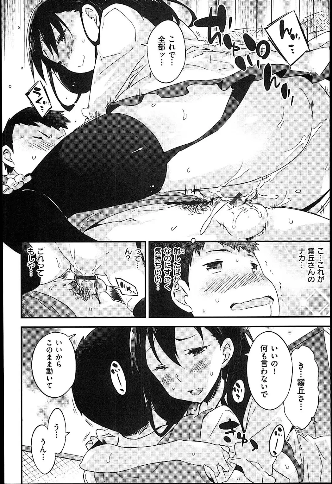 [Petenshi] Onnanoko no Mannaka Fhentai - Page 194