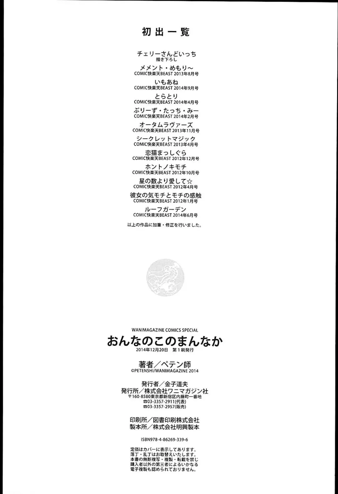 [Petenshi] Onnanoko no Mannaka Fhentai - Page 204