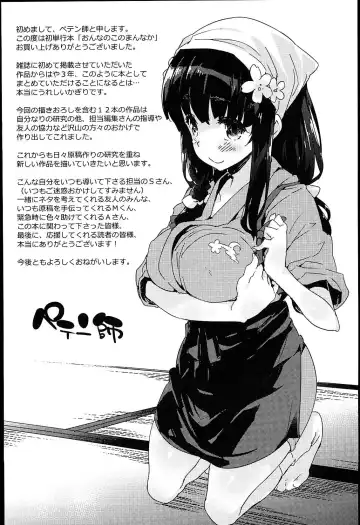 [Petenshi] Onnanoko no Mannaka Fhentai - Page 203