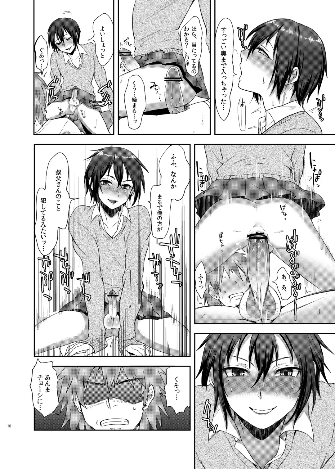 [Tsukuru] Oi JK♂ Fhentai - Page 9