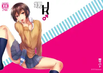 [Tsukuru] Oi JK♂ Fhentai - Page 14