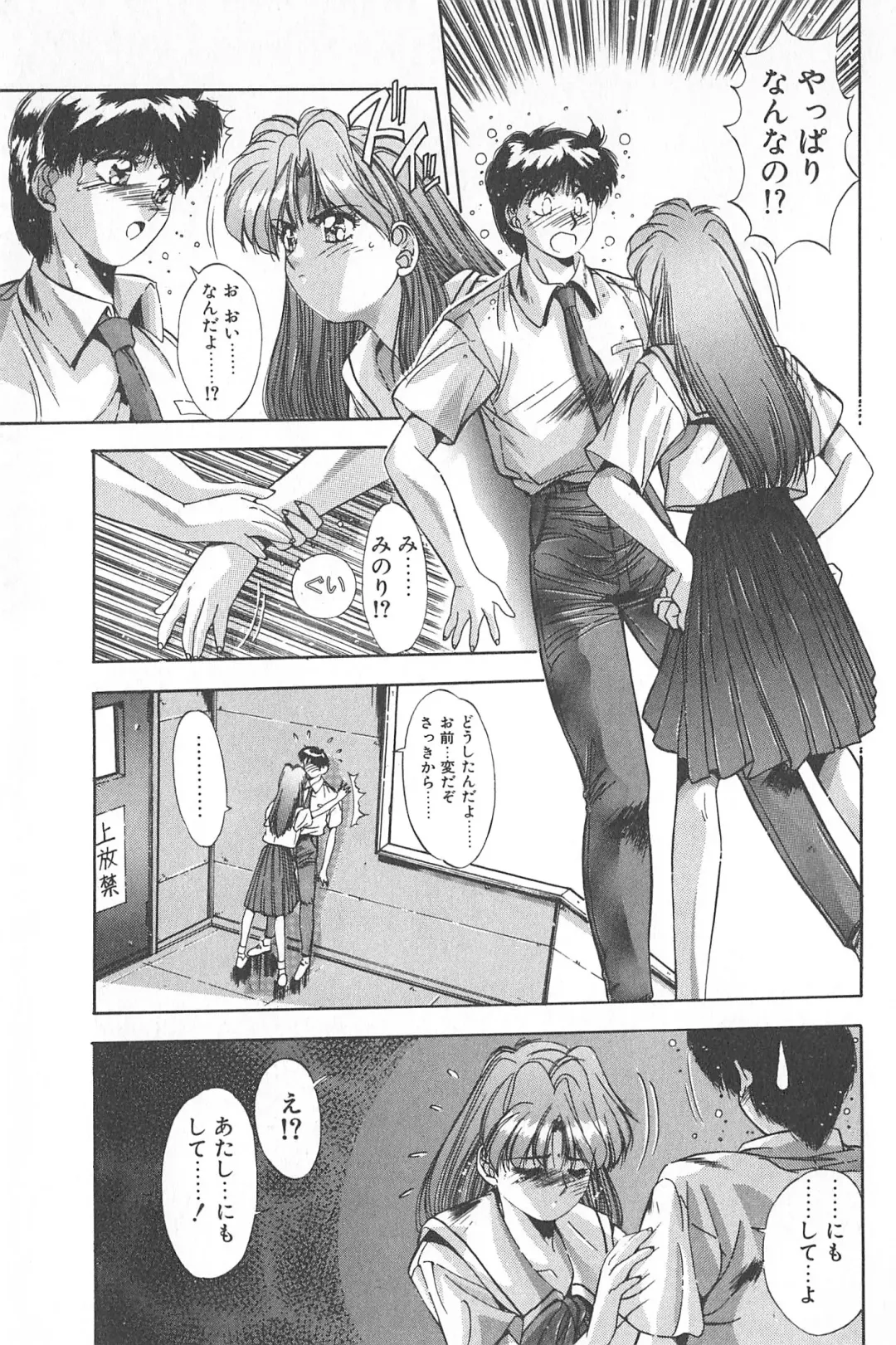 [Yuuki] Binetsu Renai Monogatari 1 Fhentai - Page 105