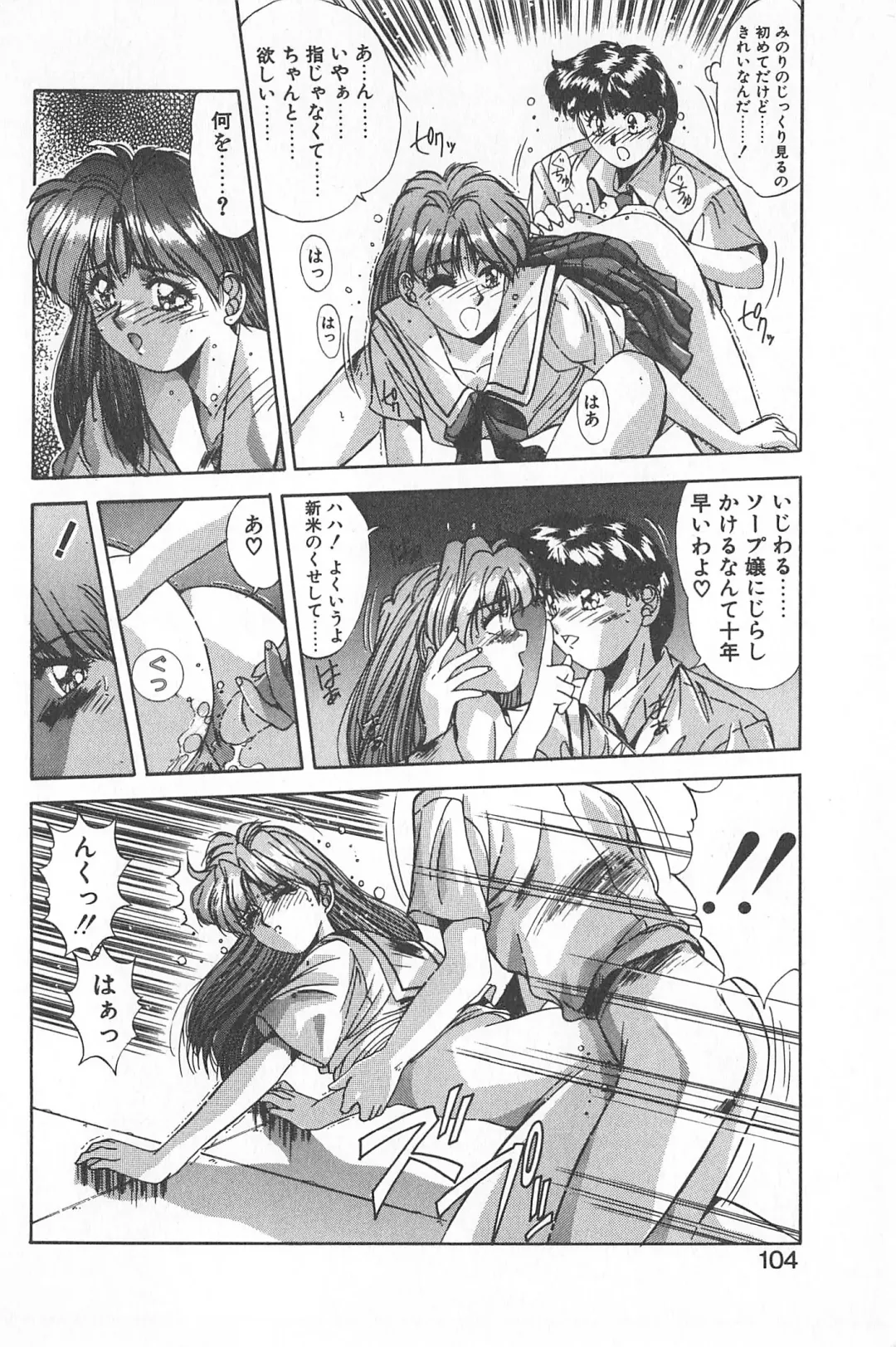 [Yuuki] Binetsu Renai Monogatari 1 Fhentai - Page 108