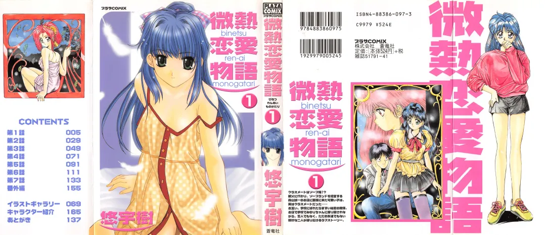 [Yuuki] Binetsu Renai Monogatari 1 Fhentai - Page 3