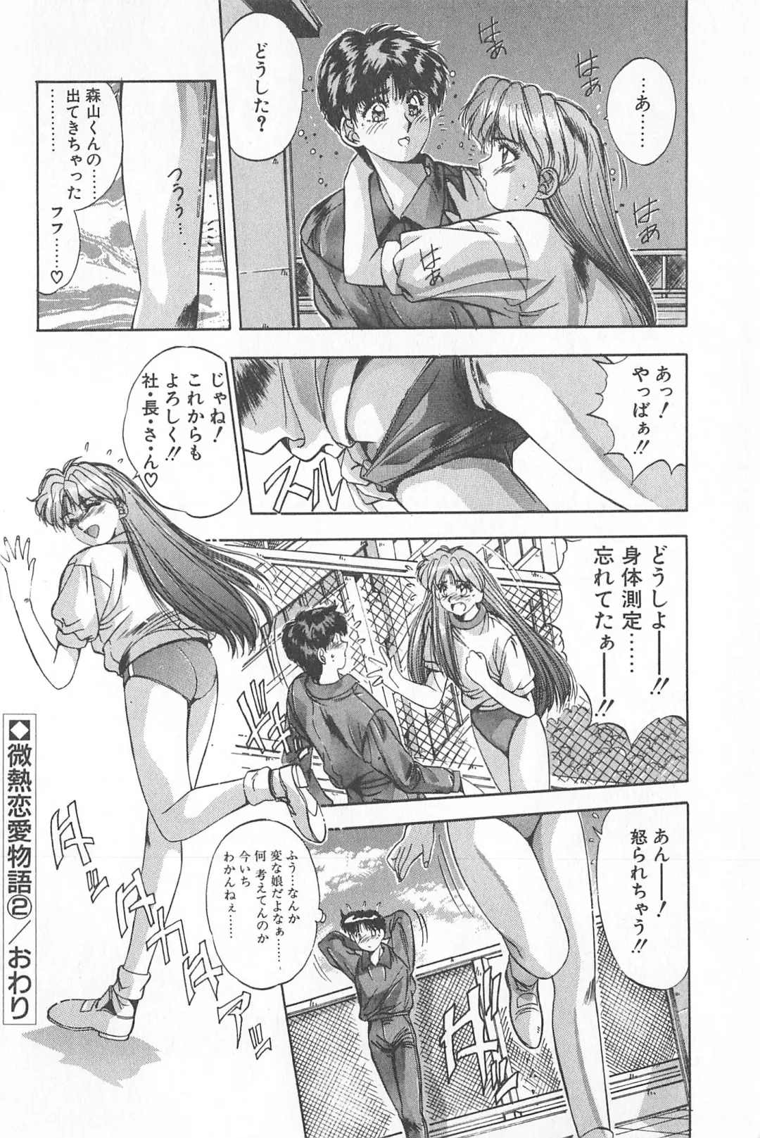 [Yuuki] Binetsu Renai Monogatari 1 Fhentai - Page 52