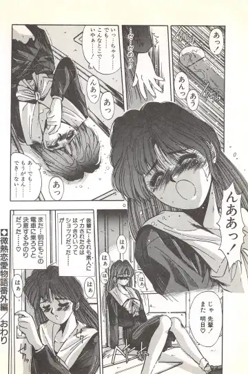 [Yuuki] Binetsu Renai Monogatari 1 Fhentai - Page 168