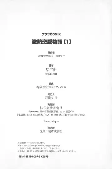 [Yuuki] Binetsu Renai Monogatari 1 Fhentai - Page 172