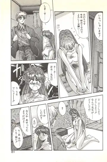 [Yuuki] Binetsu Renai Monogatari 1 Fhentai - Page 85