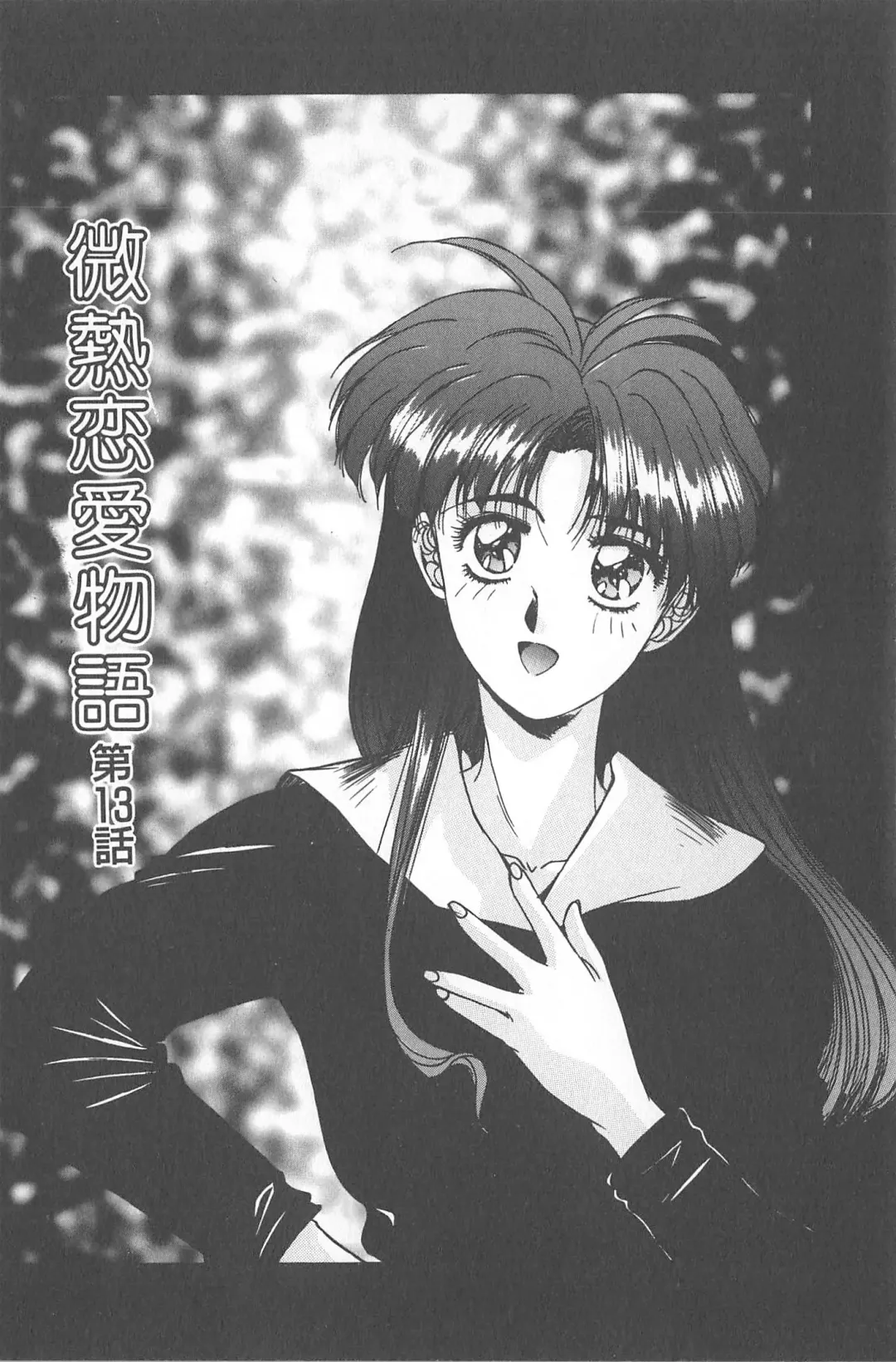 [Yuuki] Binetsu Renai Monogatari 2 Fhentai - Page 108