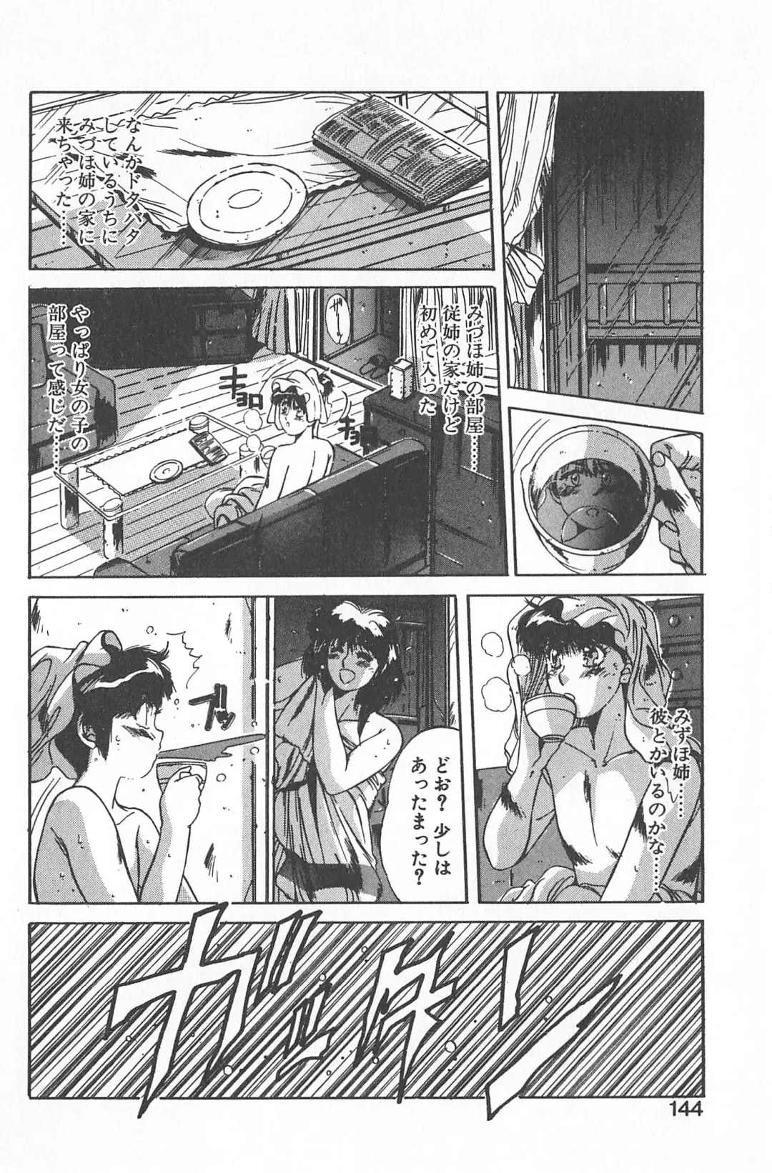 [Yuuki] Binetsu Renai Monogatari 2 Fhentai - Page 150